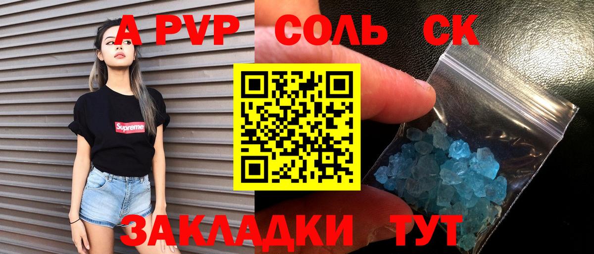 А ПВП Crystall  Вход с VPN  А ПВП кристаллы  Альфа ПВП СК КРИС  Энгельс 