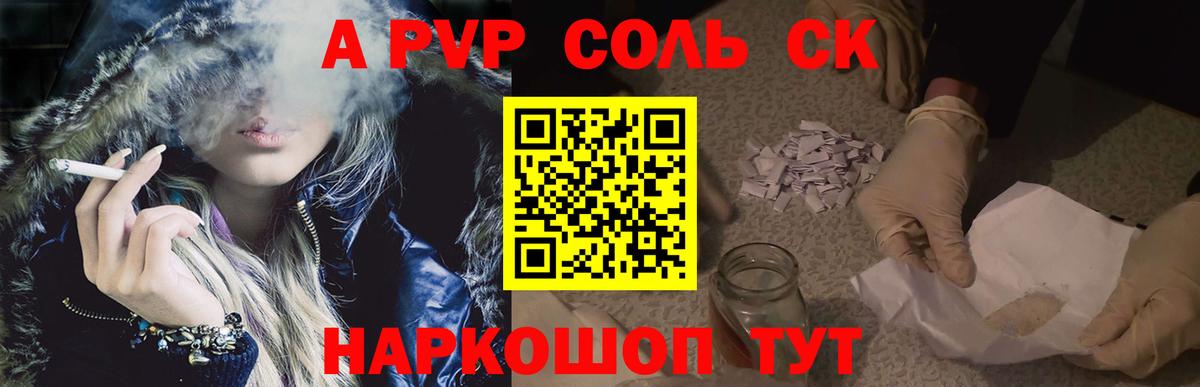 Alpha PVP крисы CK Энгельс