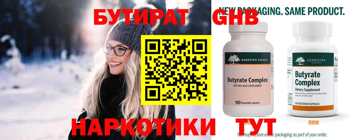 БУТИРАТ оксибутират Энгельс