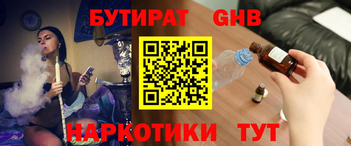 Энгельс  БУТИРАТ BDO  Бутират  Вход с VPN 