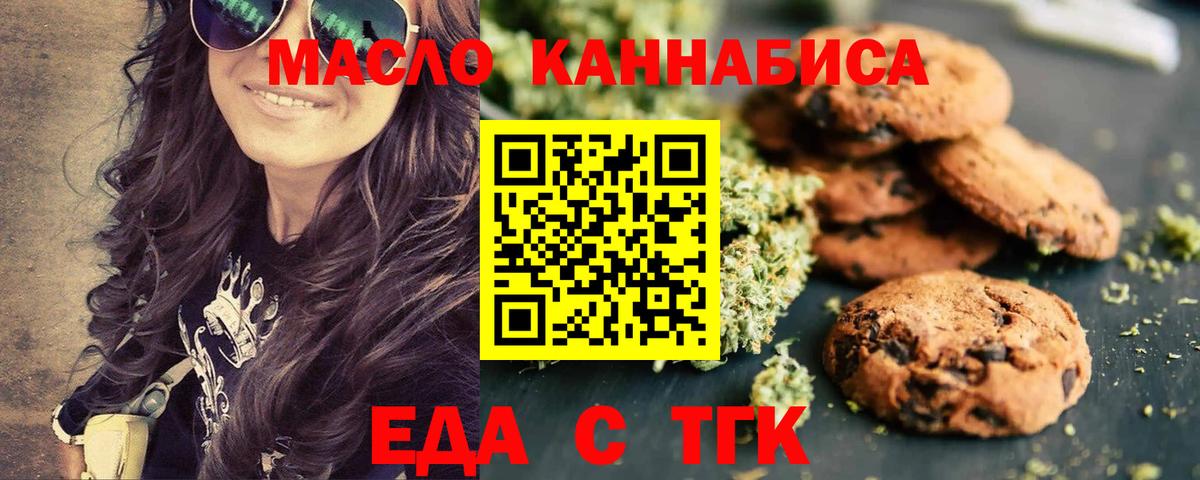 Печенье с ТГК марихуана  Вход с VPN  Энгельс 