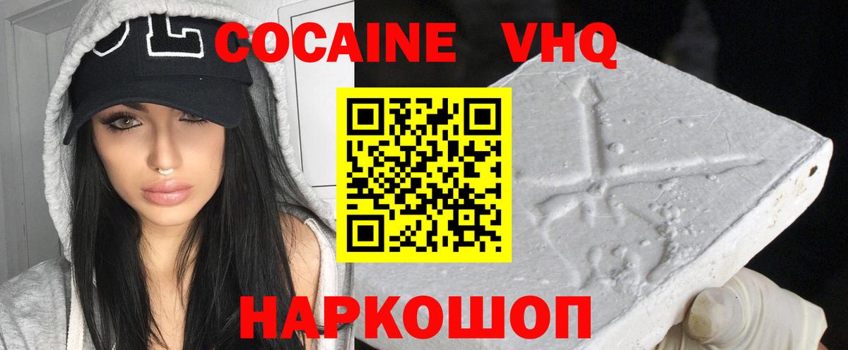 Cocaine VHQ  Кокаин 98%  Энгельс  Cocaine  Вход с VPN 