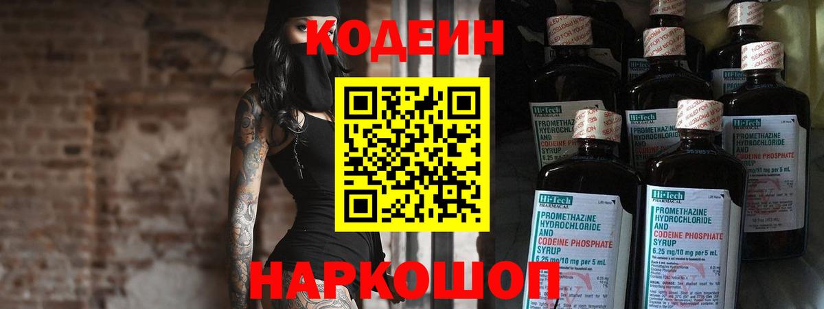 Энгельс  Кодеин Purple Drank  купить  сайты  Кодеиновый сироп Lean напиток Lean (лин)  Вход с VPN 