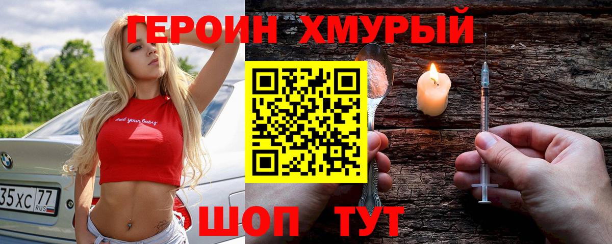 Героин белый  Вход с VPN  Энгельс 