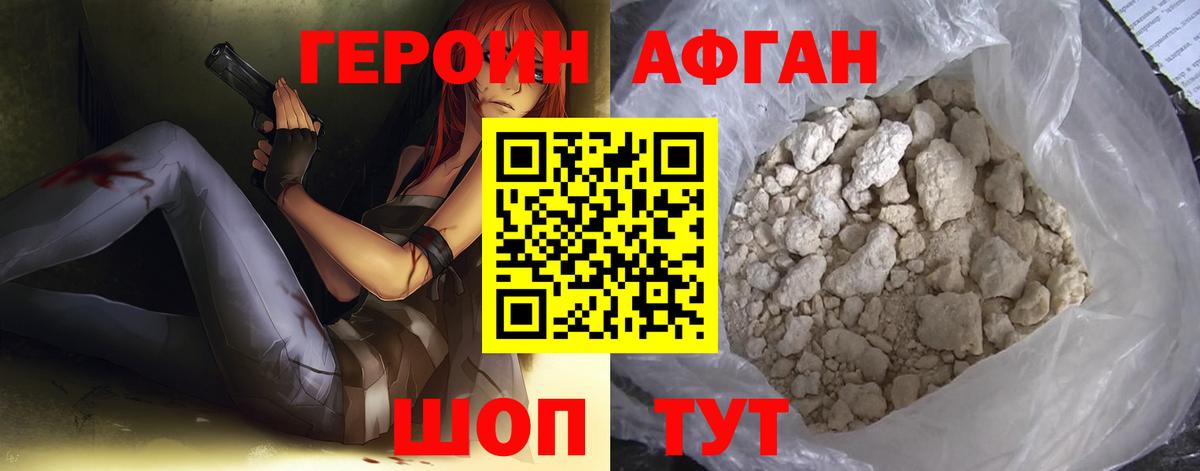 Героин Heroin Энгельс