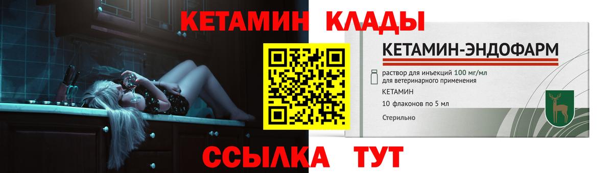 КЕТАМИН VHQ  Вход с VPN  Энгельс 