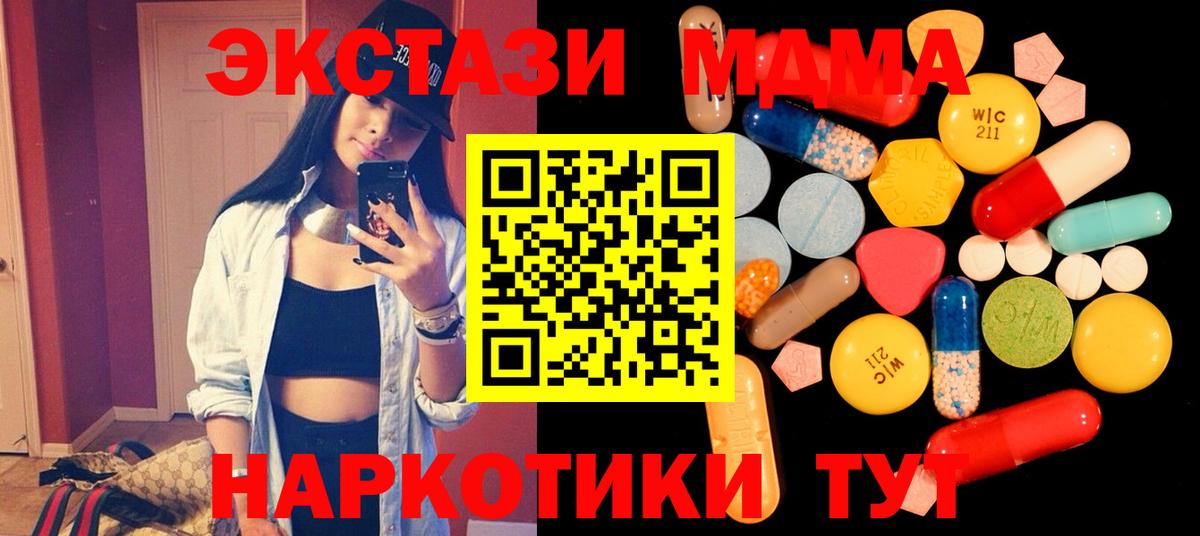 МДМА crystal  МДМА  Вход с VPN  Энгельс  MDMA crystal 