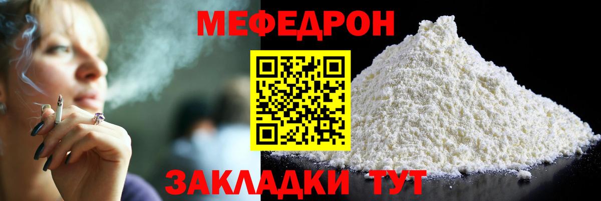 Меф  Вход с VPN  МЯУ-МЯУ  где найти   Мефедрон mephedrone  Меф мука  Энгельс 